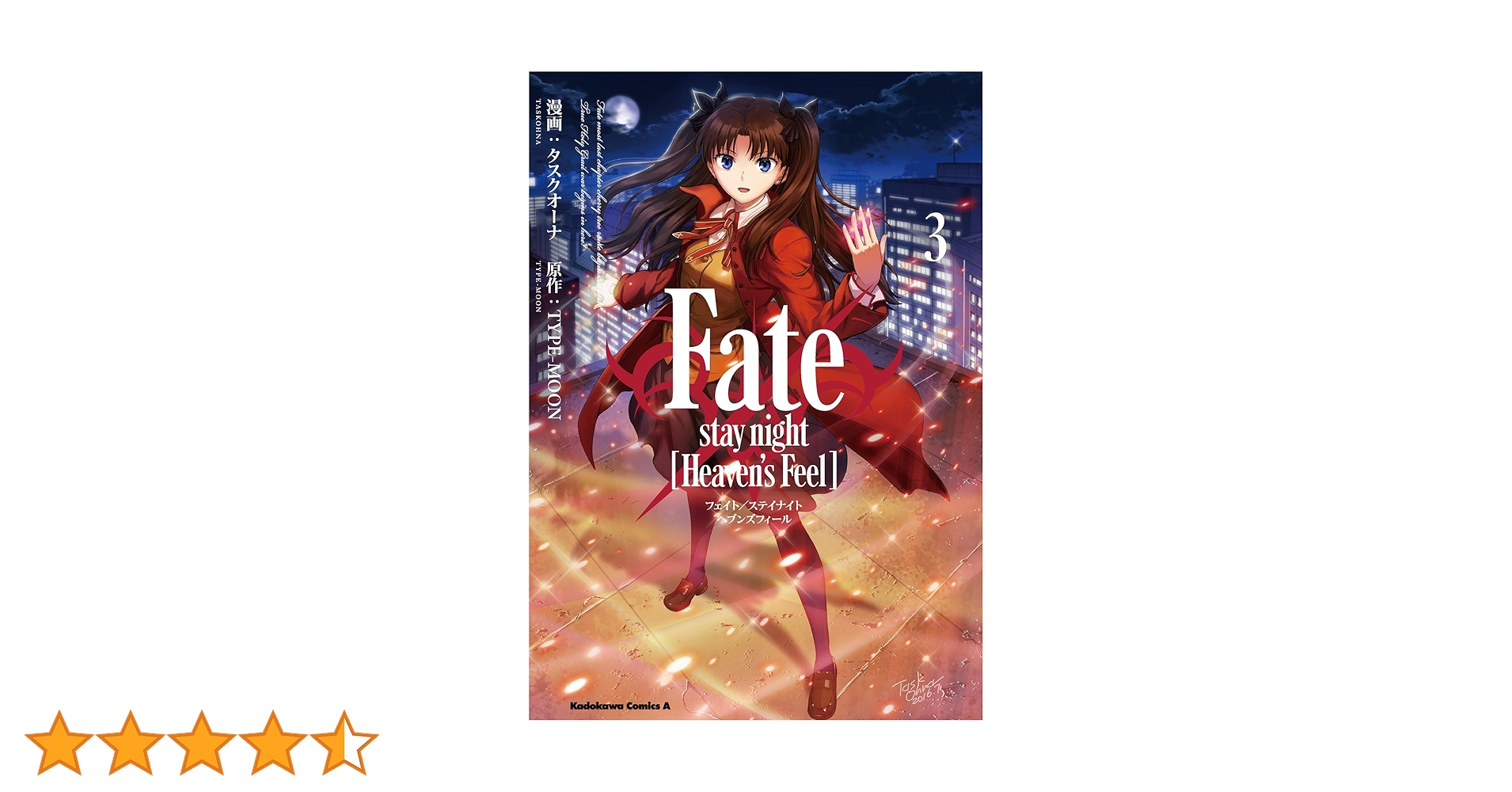 Fate/stay night[Heaven's Feel]3　ブックカバー Amazon.co.jp: 劇場版「Fate/stay night [Heaven's Feel]」III